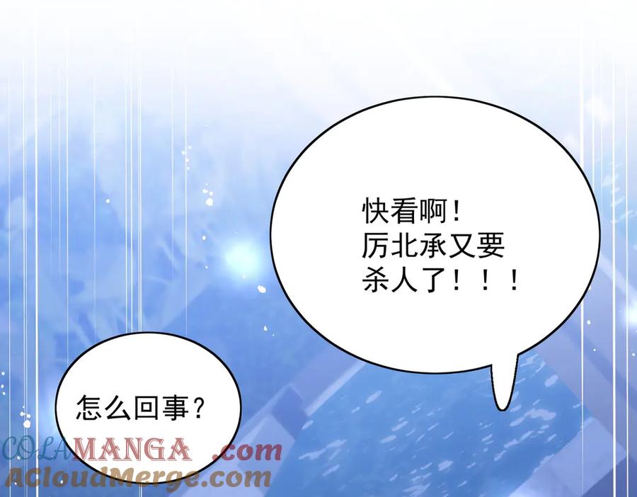 折腰 第103话 北承又病发了？ 第52页