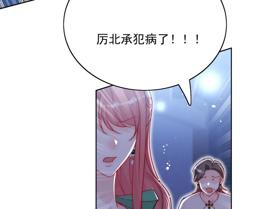 折腰 第103话 北承又病发了？ 第50页