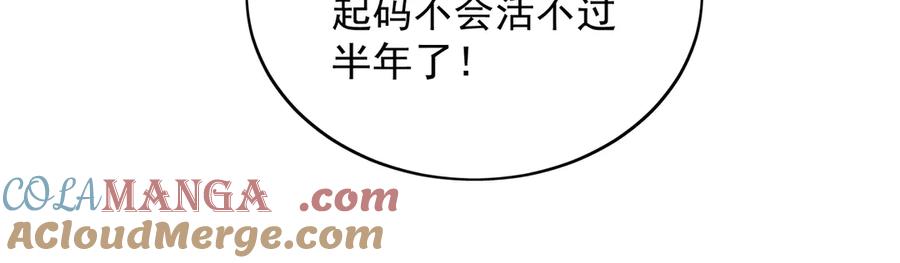 折腰 第103话 北承又病发了？ 第67页