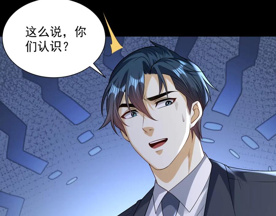 《我是天界失忆仙尊》第41话 额头盖章 第84页