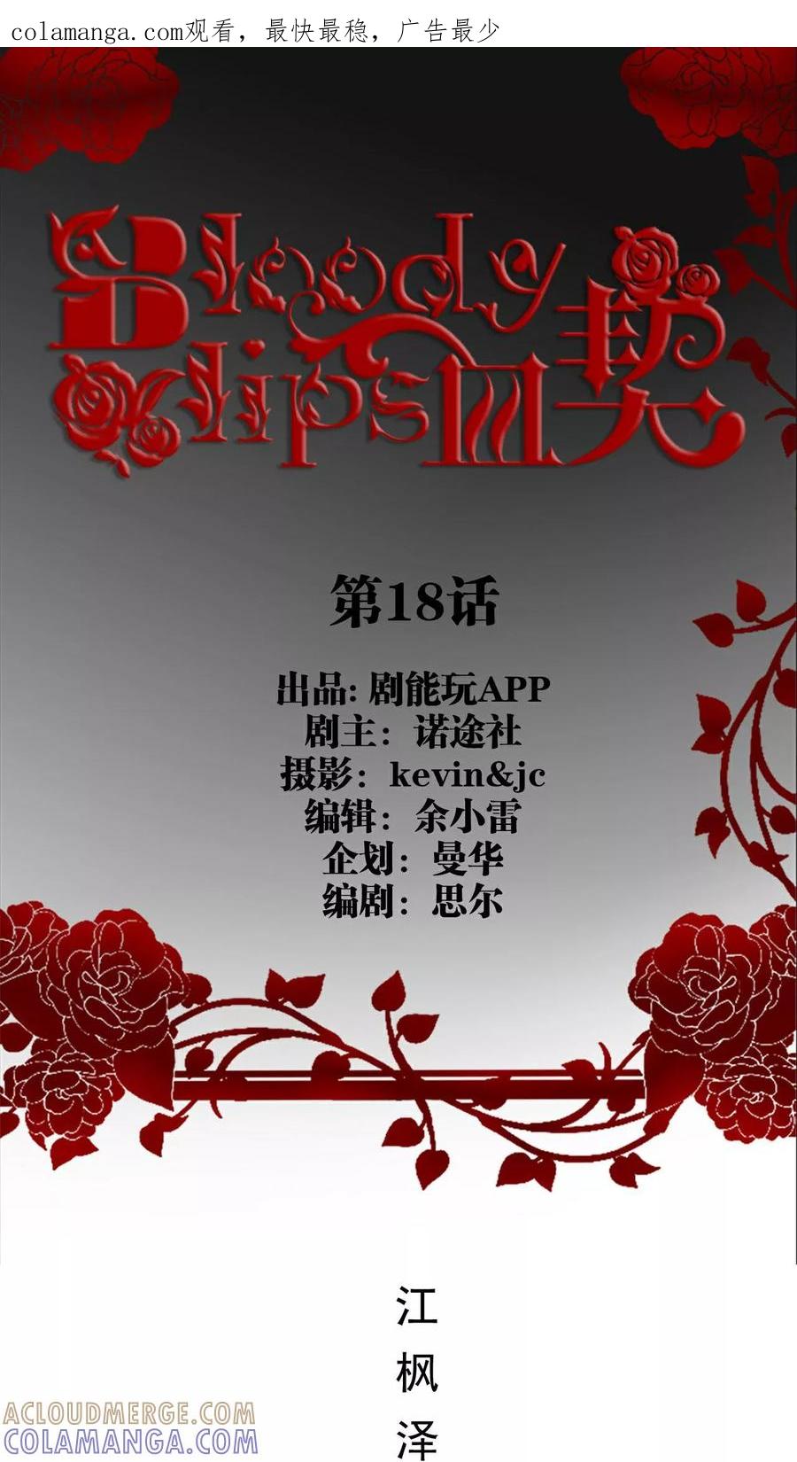《bloody-lips 血契》第18话 第1页