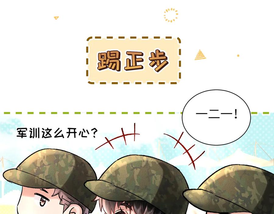 大仙儿 第10话：要军训啦 第56页