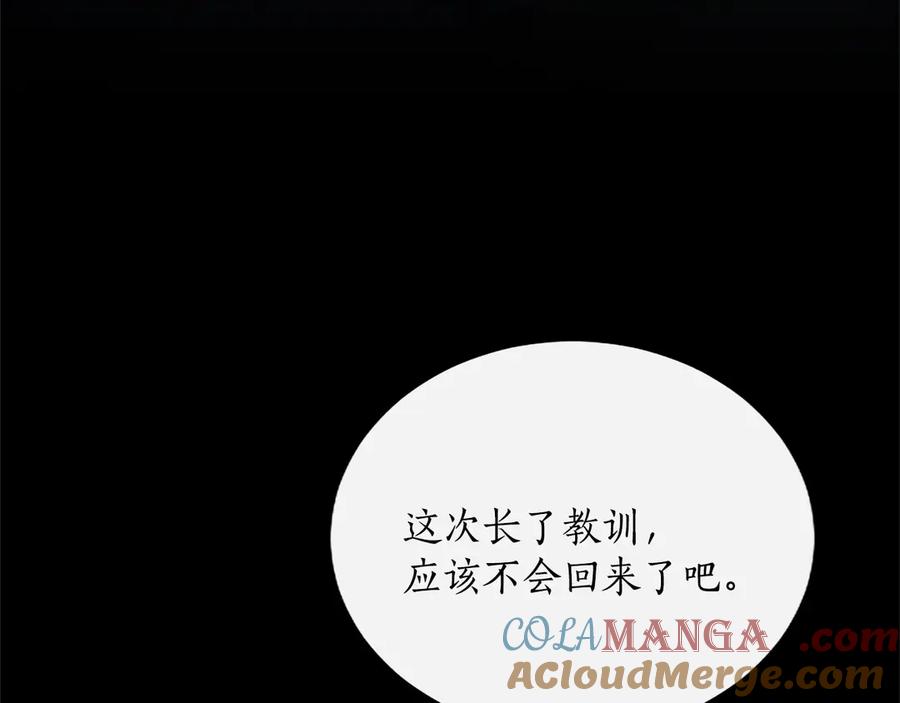 混世皇太子只对我恋爱脑 第11话 别干坏事 第113页
