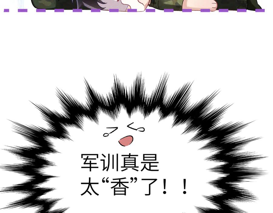 大仙儿 第10话：要军训啦 第67页