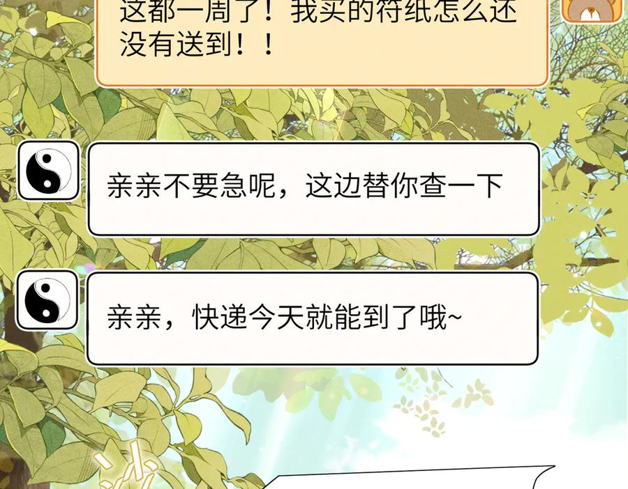 大仙儿 第10话：要军训啦 第76页