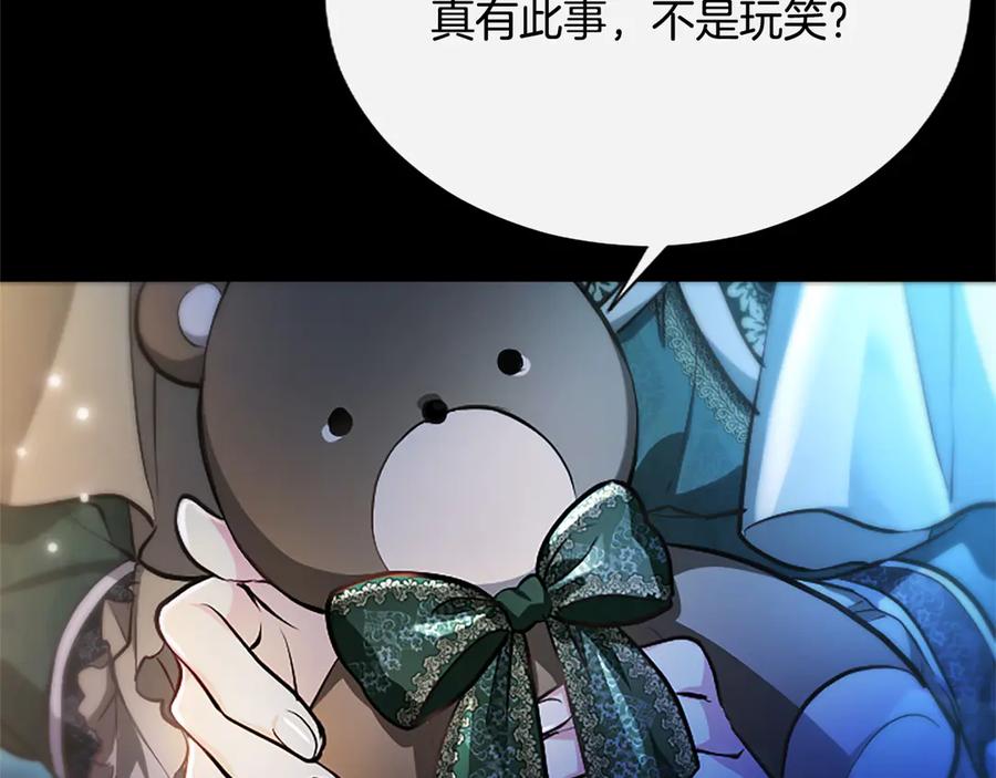 混世皇太子只对我恋爱脑 第11话 别干坏事 第124页