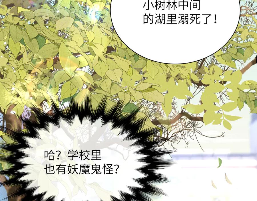 大仙儿 第10话：要军训啦 第90页