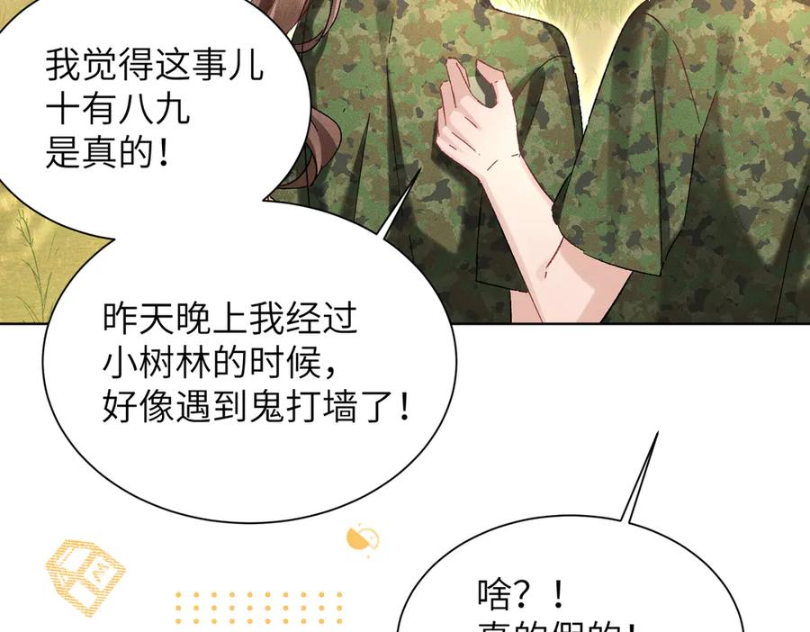 大仙儿 第10话：要军训啦 第92页