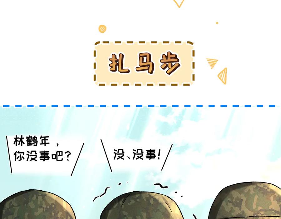 大仙儿 第10话：要军训啦 第59页