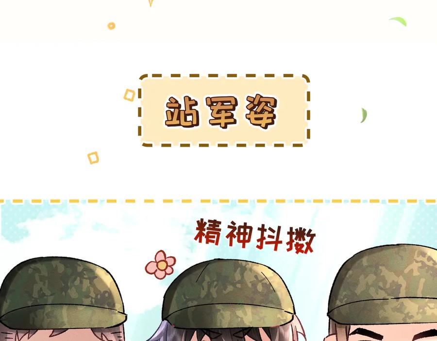 大仙儿 第10话：要军训啦 第54页