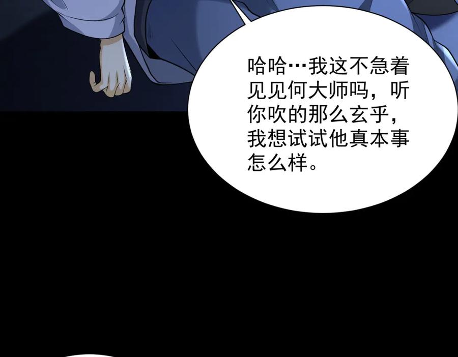 《我是天界失忆仙尊》第41话 额头盖章 第83页