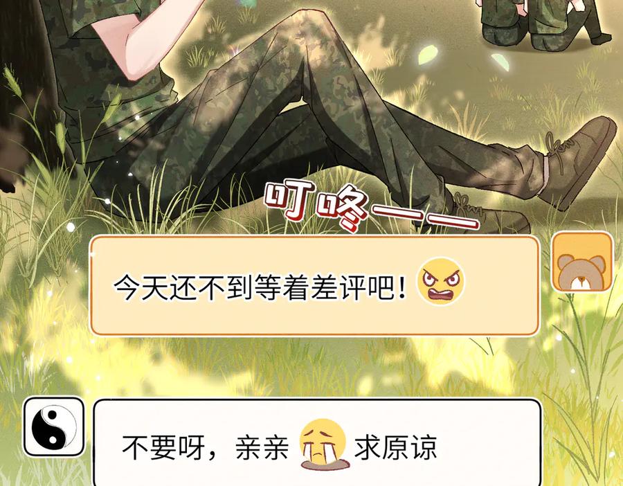 大仙儿 第10话：要军训啦 第79页