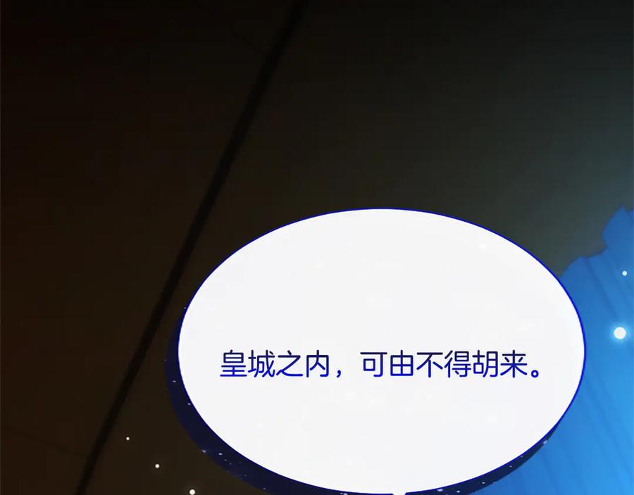 混世皇太子只对我恋爱脑 第11话 别干坏事 第128页