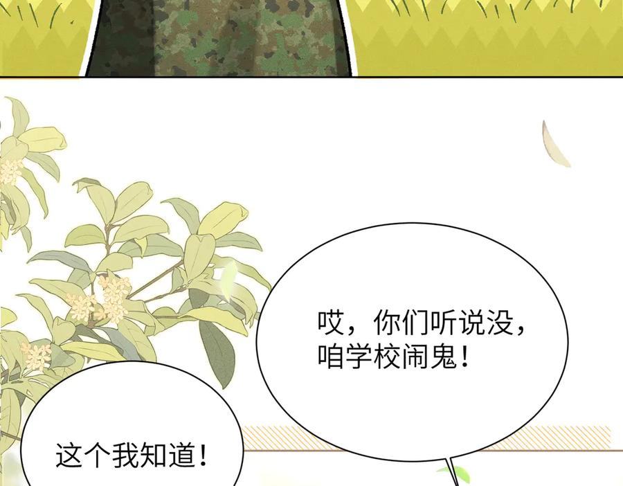 大仙儿 第10话：要军训啦 第83页