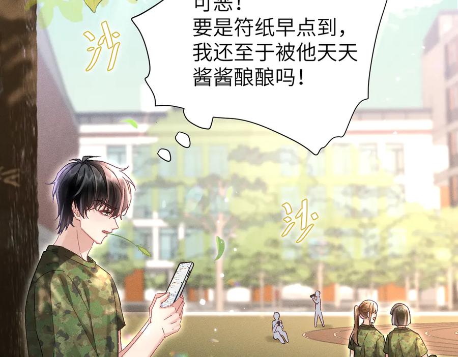 大仙儿 第10话：要军训啦 第78页