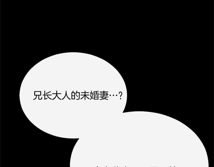 混世皇太子只对我恋爱脑 第11话 别干坏事 第123页
