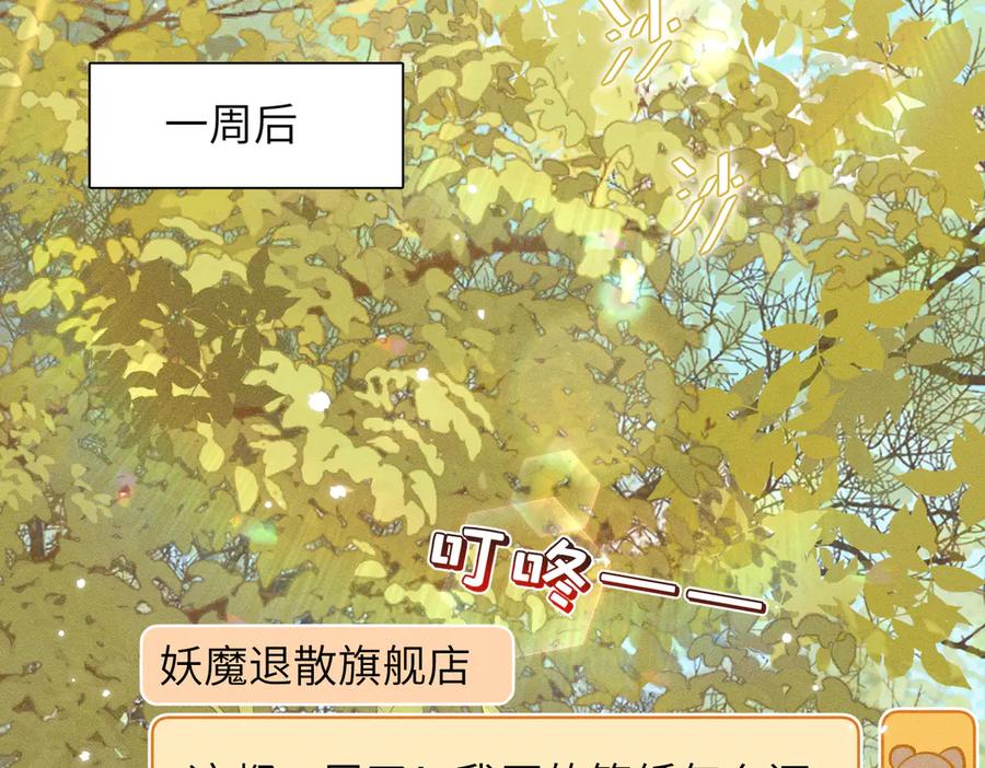 大仙儿 第10话：要军训啦 第75页