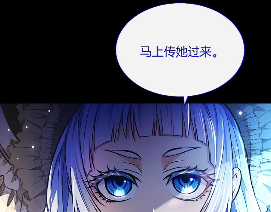 混世皇太子只对我恋爱脑 第11话 别干坏事 第126页