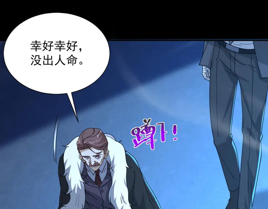 《我是天界失忆仙尊》第41话 额头盖章 第76页