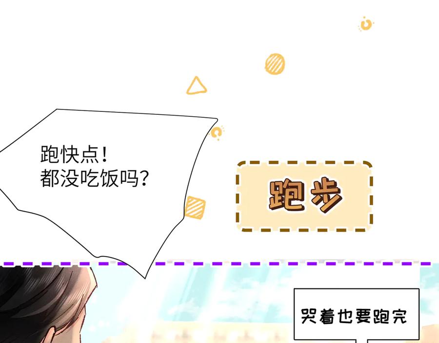 大仙儿 第10话：要军训啦 第62页
