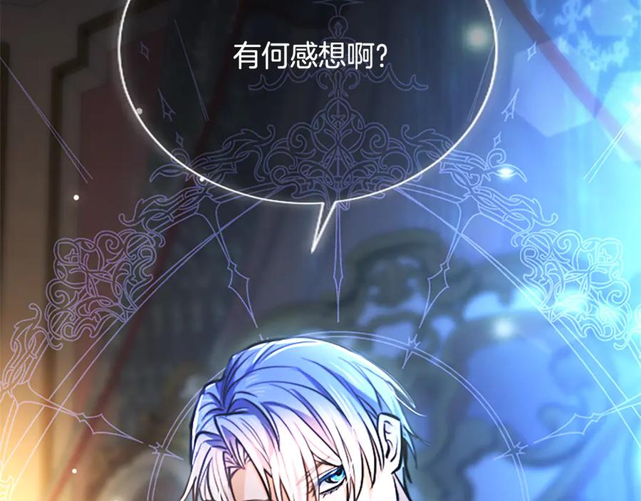 混世皇太子只对我恋爱脑 第11话 别干坏事 第96页