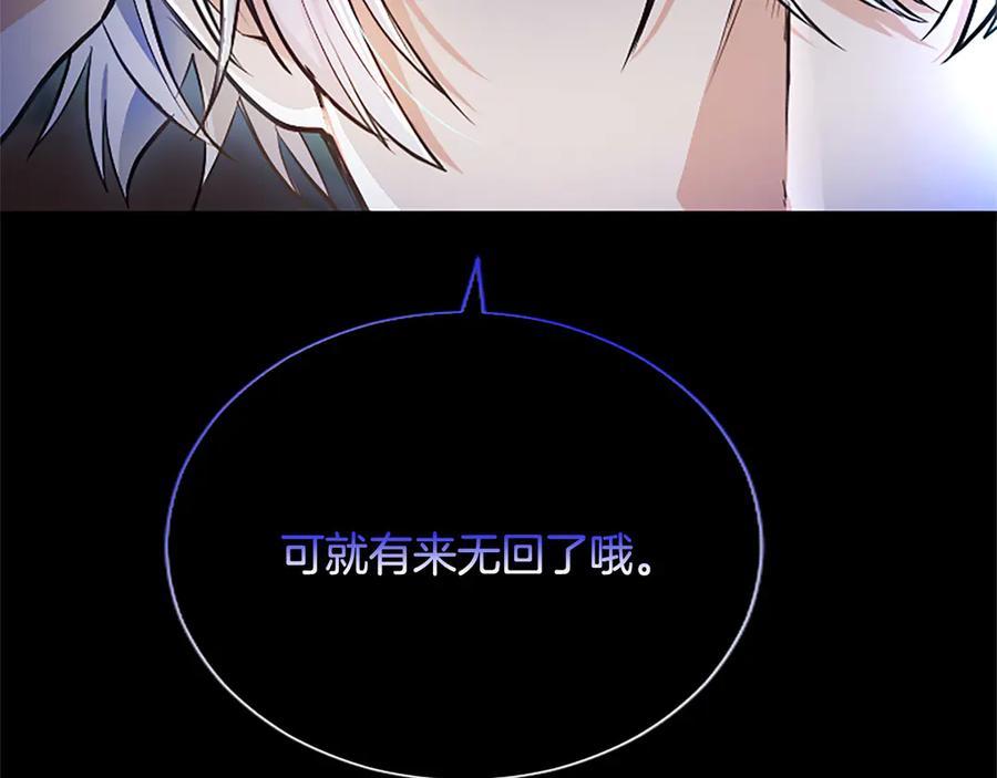 混世皇太子只对我恋爱脑 第11话 别干坏事 第104页