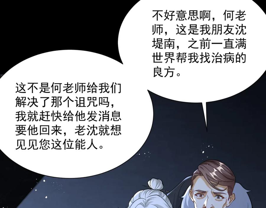 《我是天界失忆仙尊》第41话 额头盖章 第86页