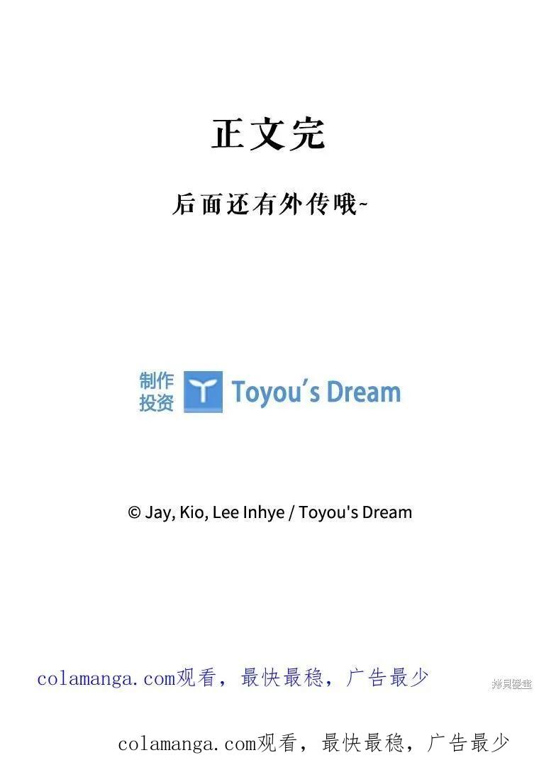《成为暴君的秘书官》第110话 第163页