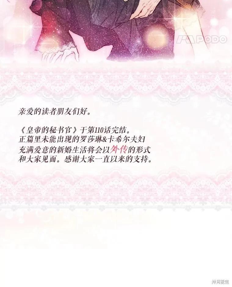 《成为暴君的秘书官》第110话 第162页
