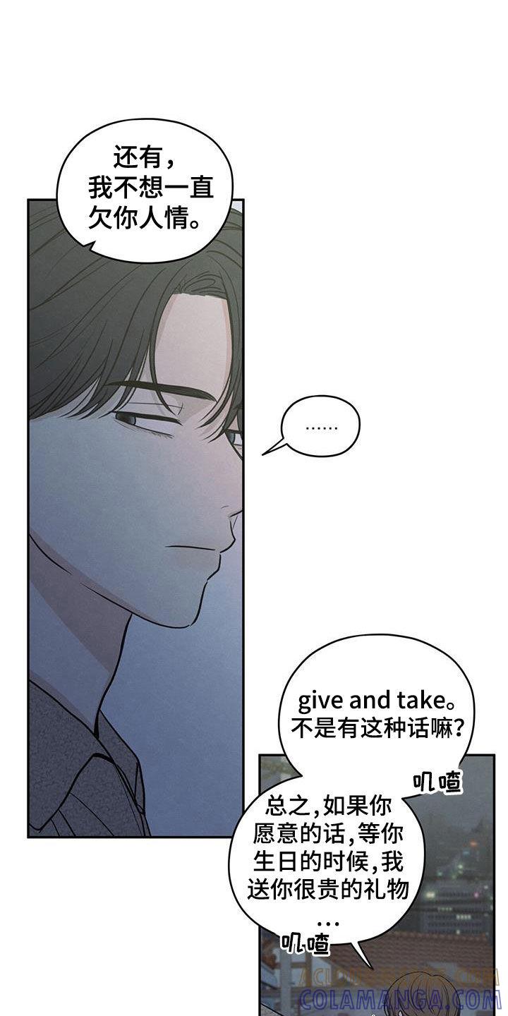 《模糊的边缘》第112章：【第二季】你撤回那句话 第11页