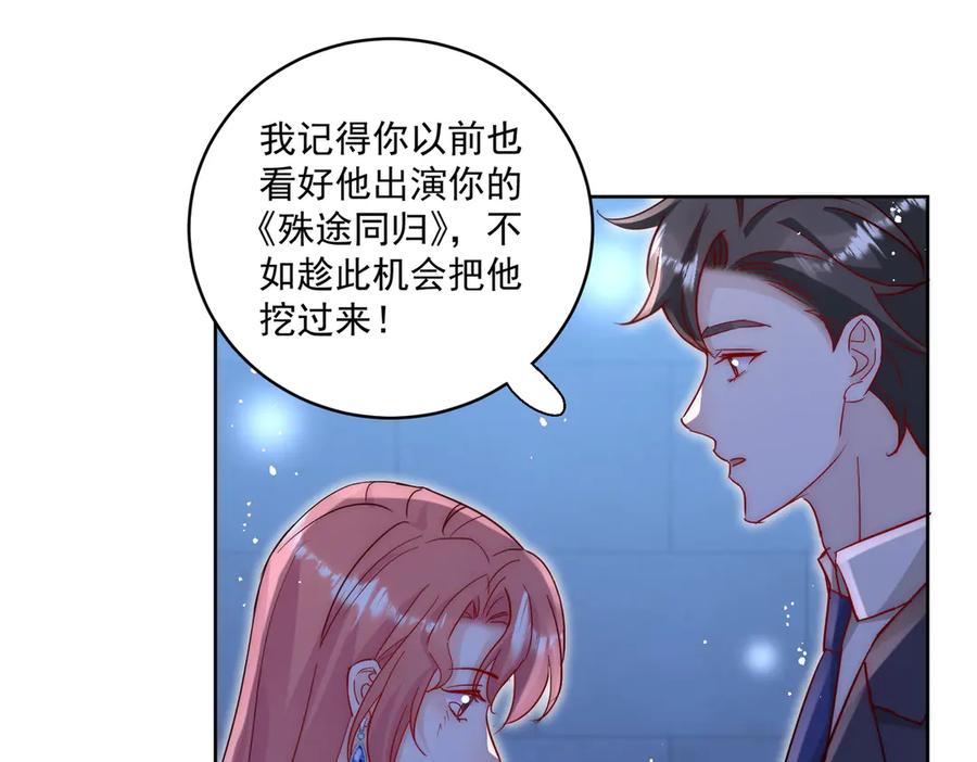 折腰 第111话 下药的幕后黑手 第23页