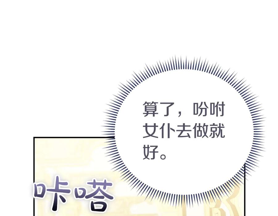 《小姐不愿意》第12话 离开 第219页
