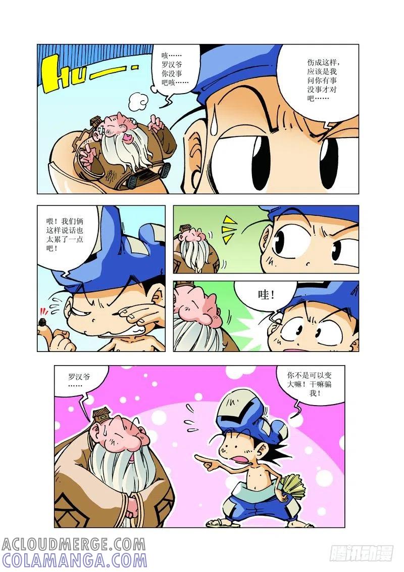 《济公传奇》126 第5页