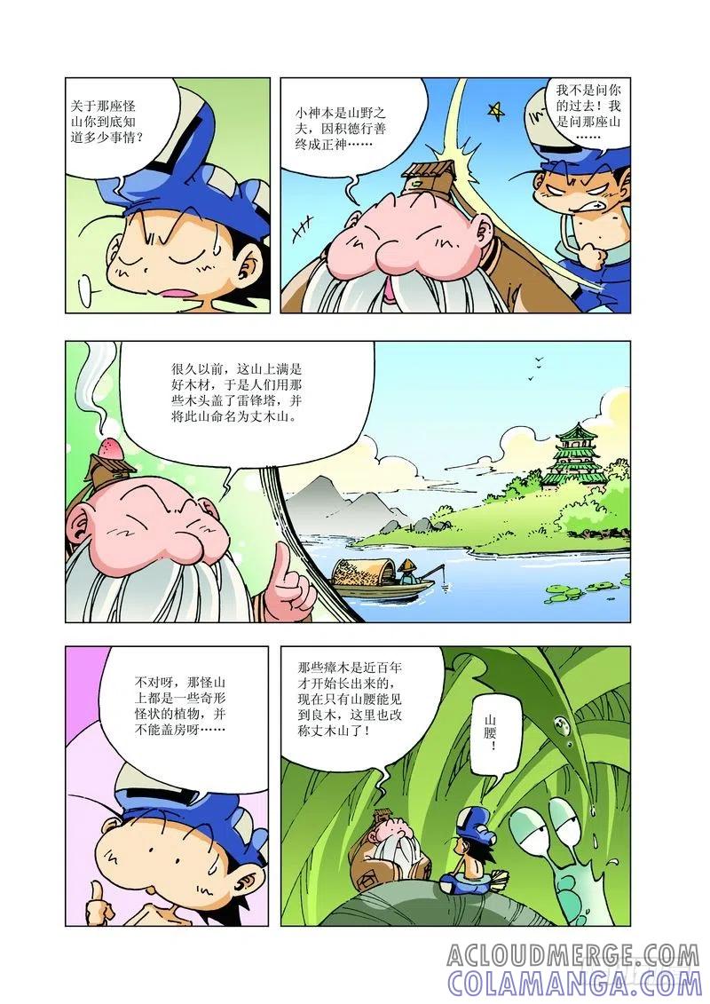 《济公传奇》126 第9页