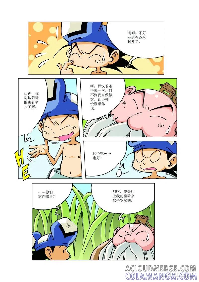 《济公传奇》126 第7页