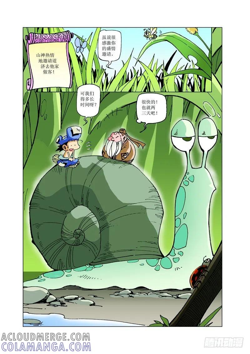 《济公传奇》126 第8页