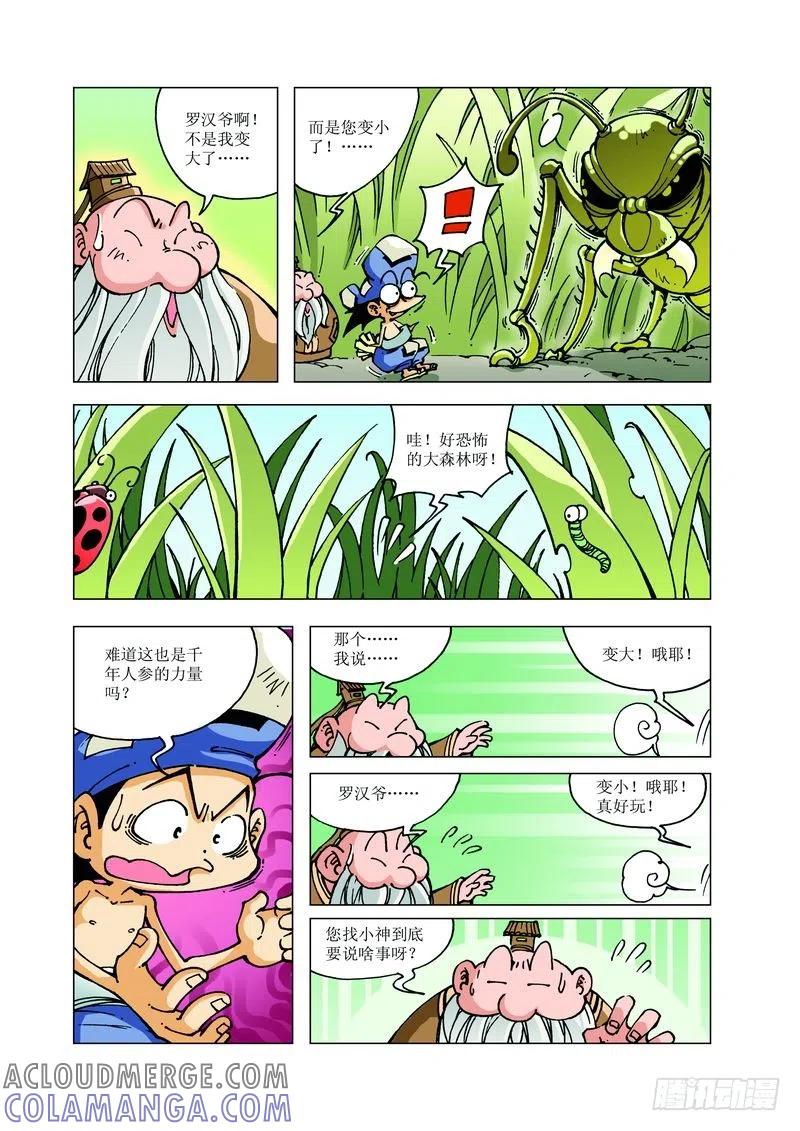 《济公传奇》126 第6页