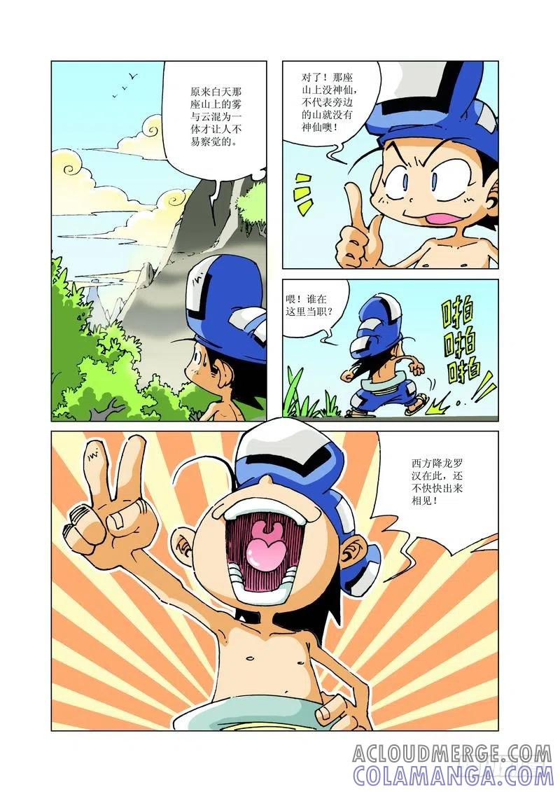 《济公传奇》126 第2页