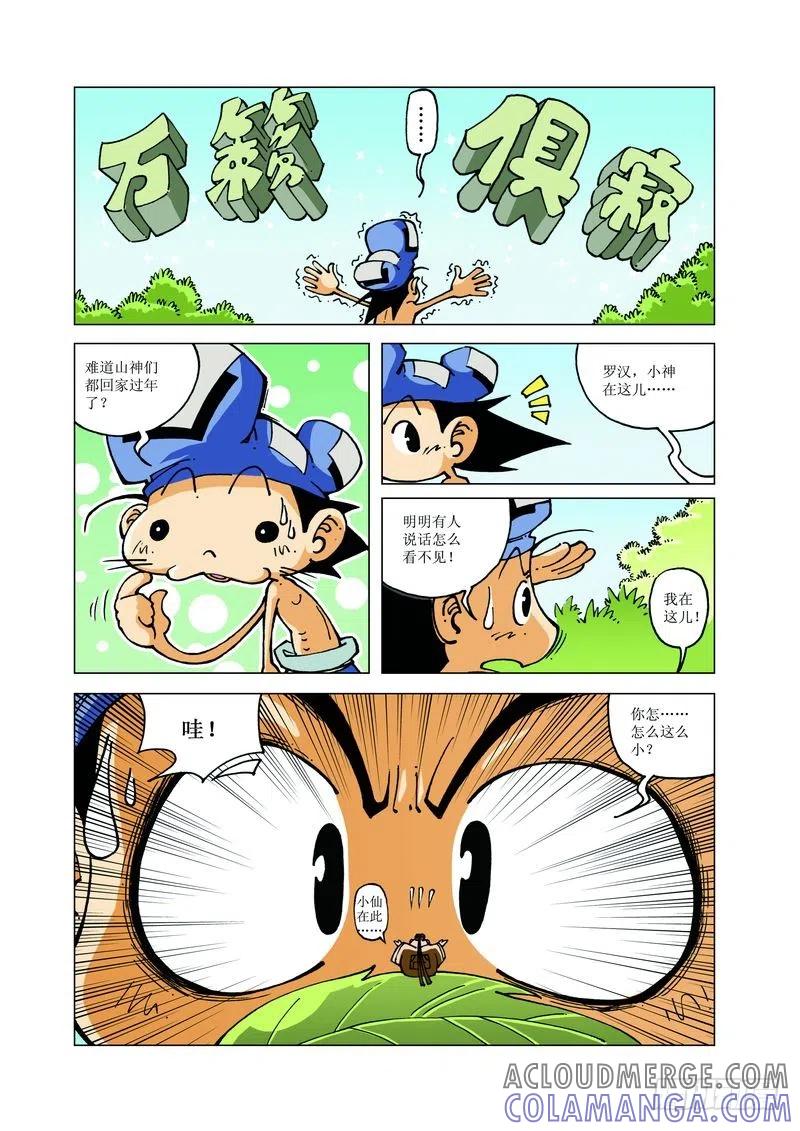 《济公传奇》126 第3页