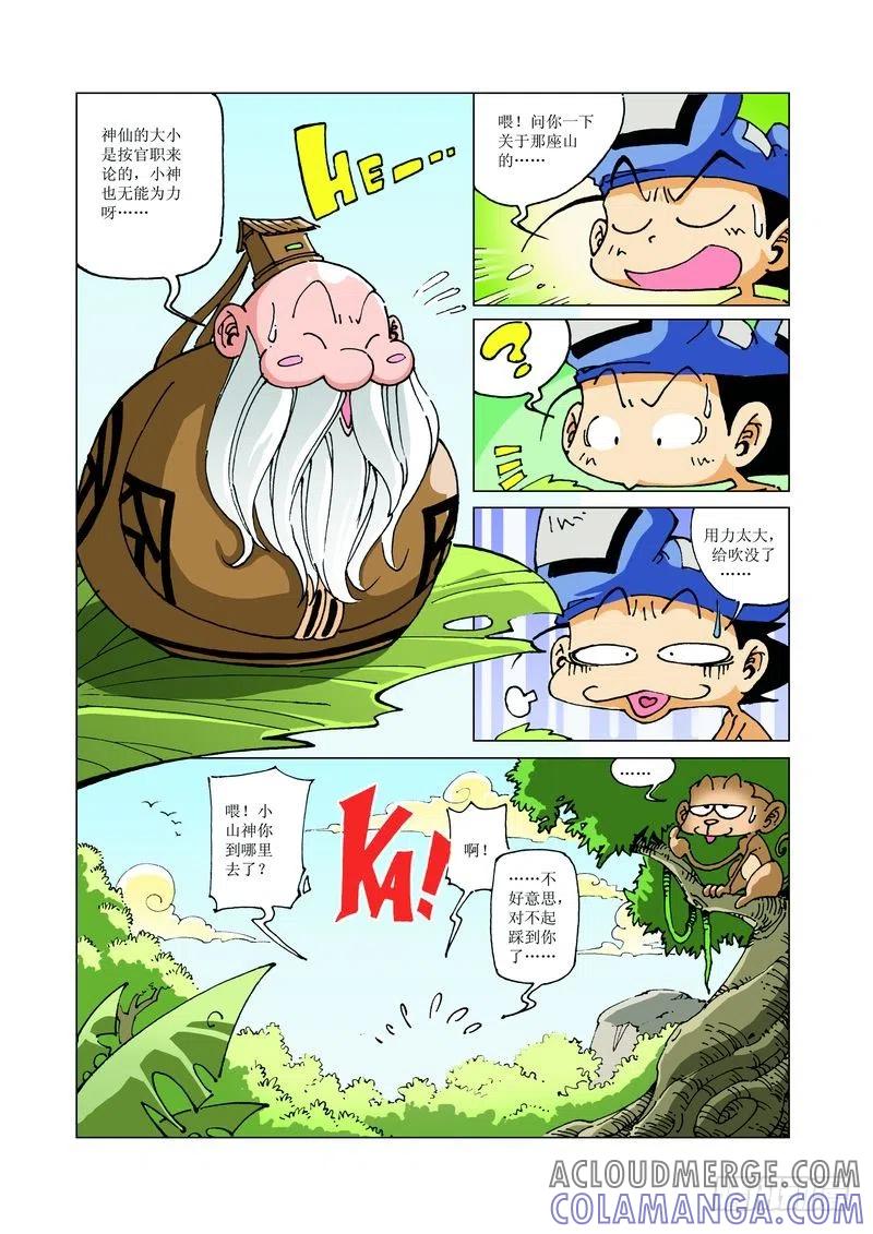 《济公传奇》126 第4页