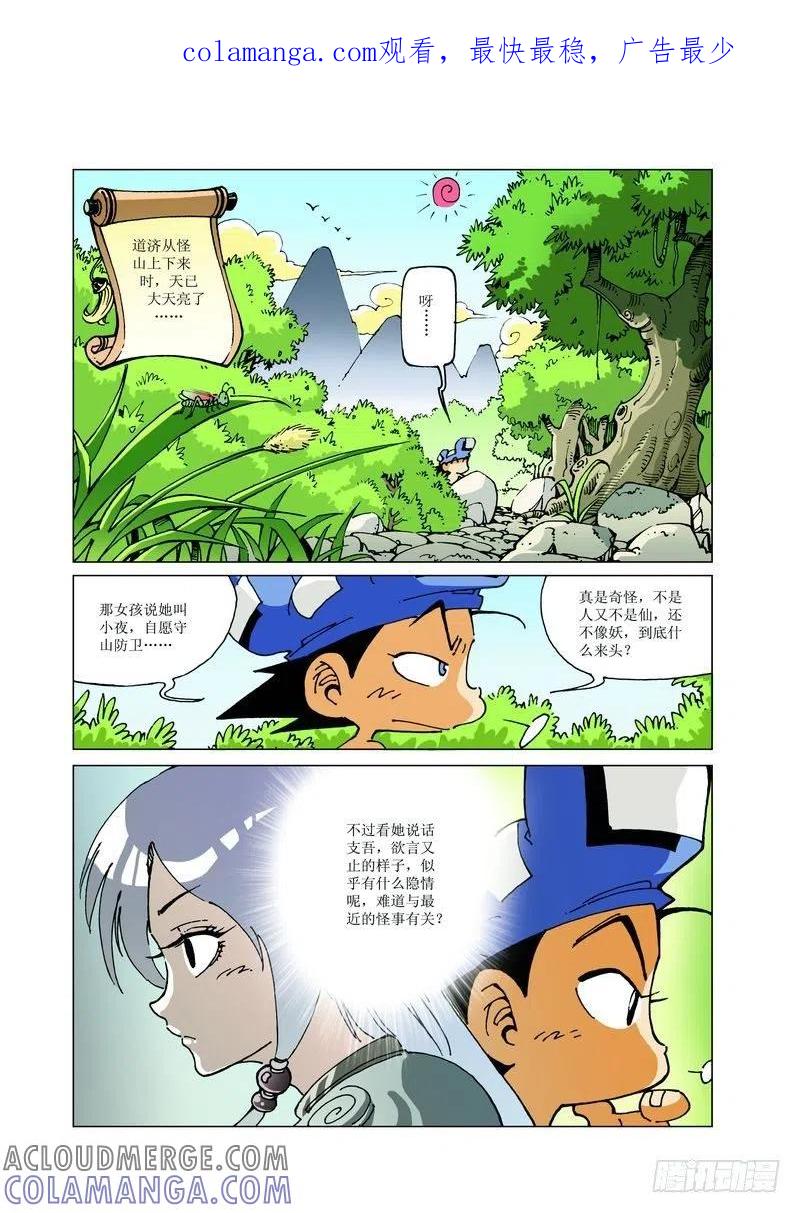 《济公传奇》126 第1页
