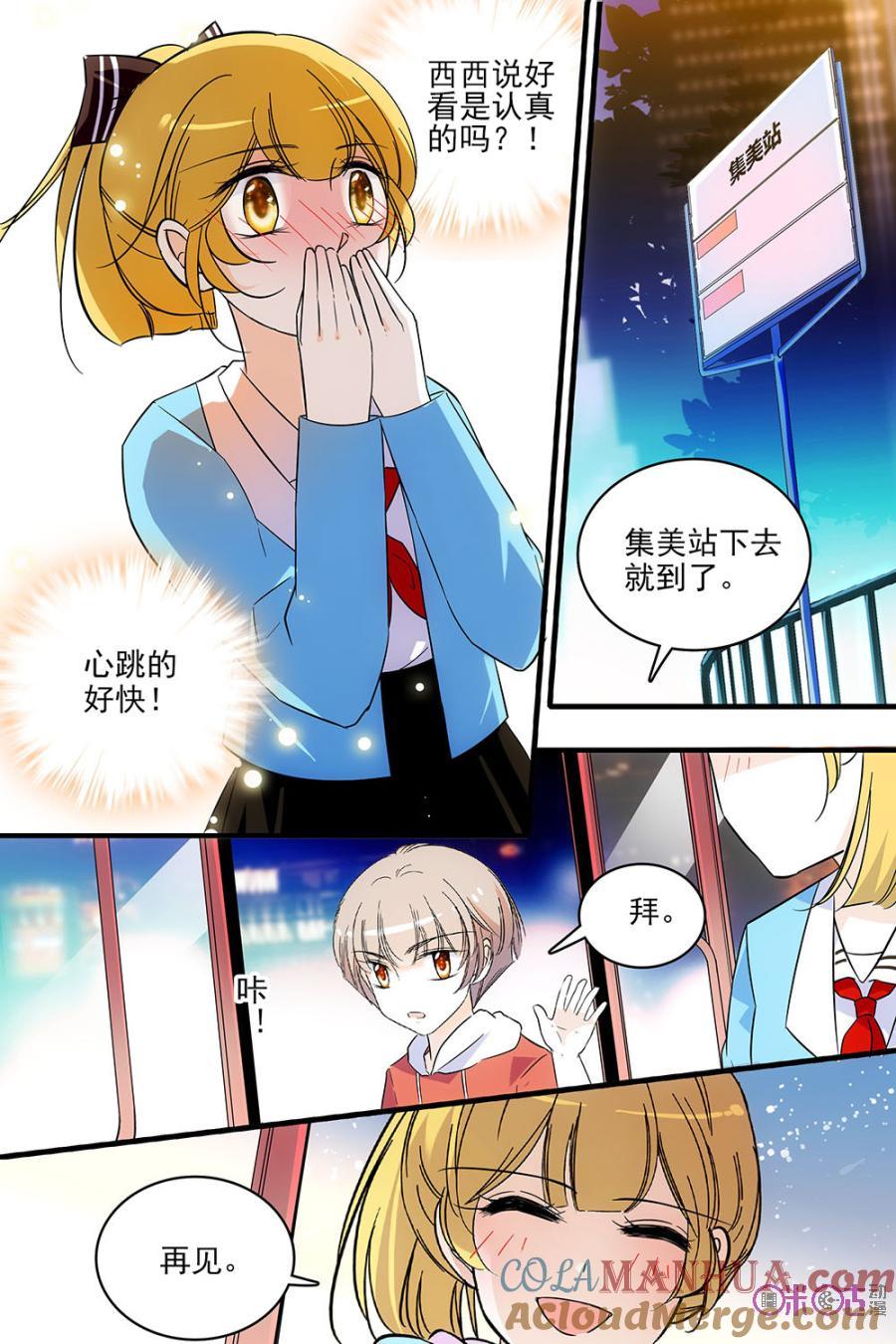 《青柠之夏》第127话：番外篇(16) 第15页