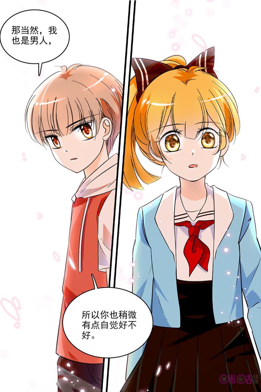 《青柠之夏》第127话：番外篇(16) 第12页