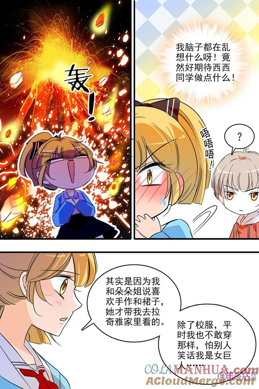《青柠之夏》第127话：番外篇(16) 第13页