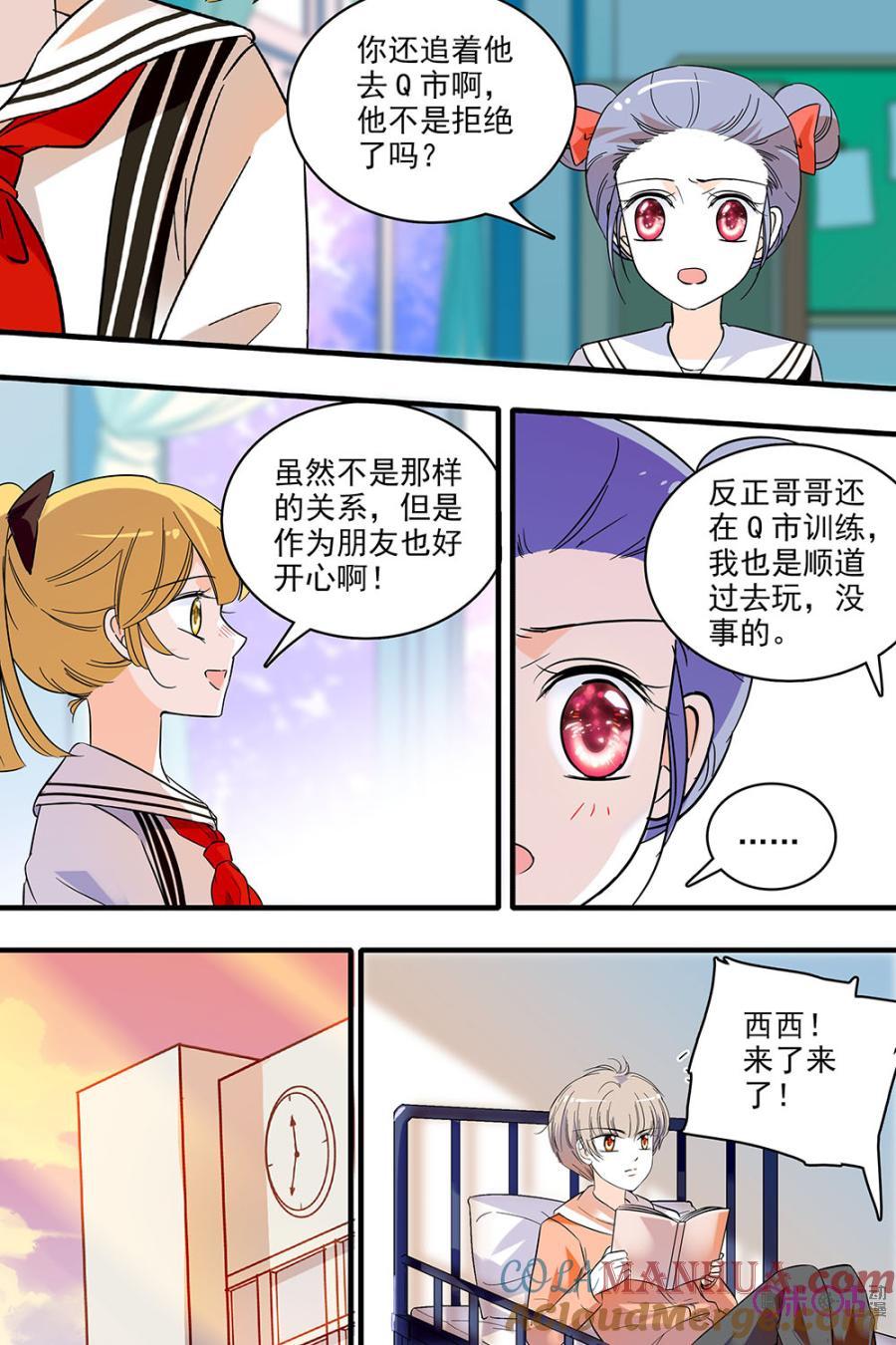《青柠之夏》第127话：番外篇(16) 第19页
