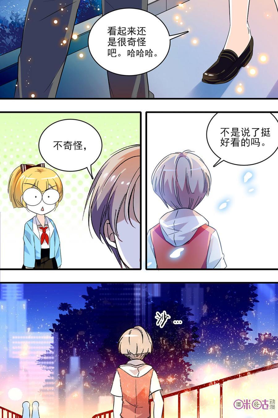 《青柠之夏》第127话：番外篇(16) 第14页