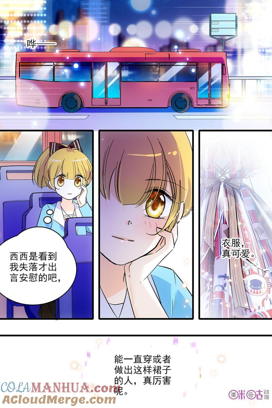 《青柠之夏》第127话：番外篇(16) 第17页