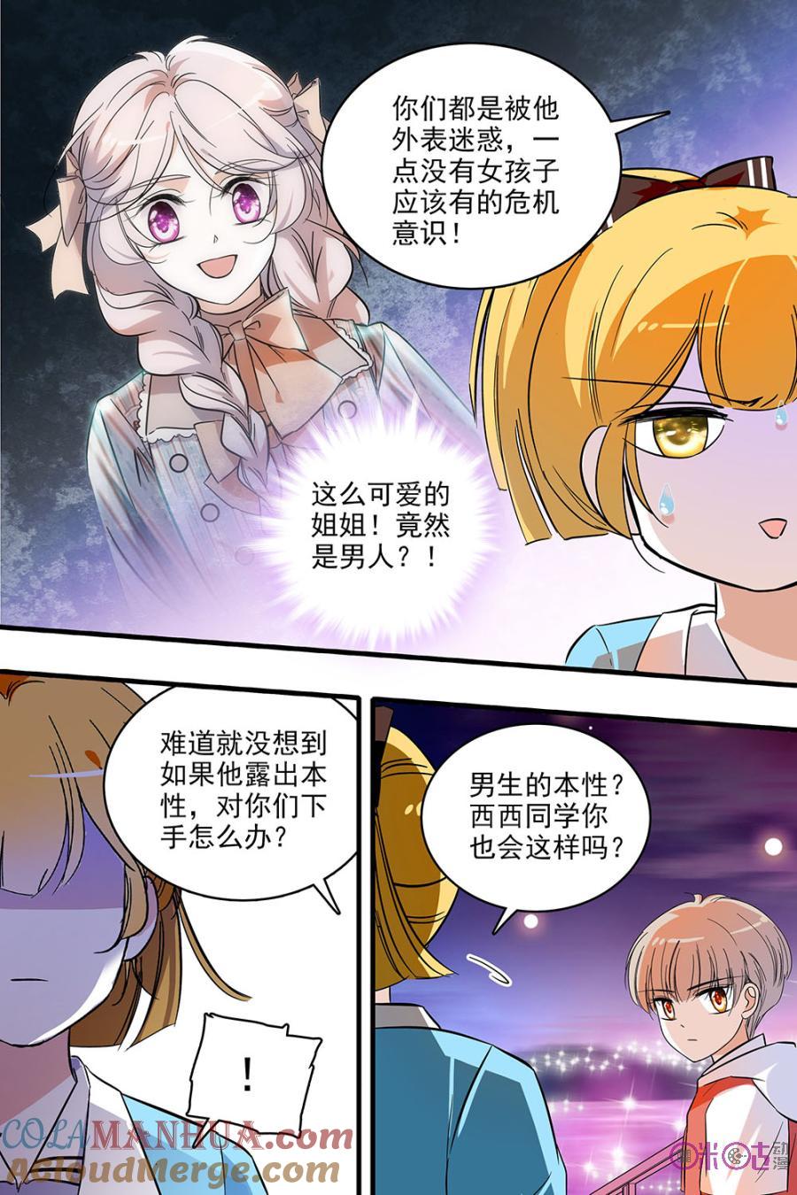 《青柠之夏》第127话：番外篇(16) 第11页