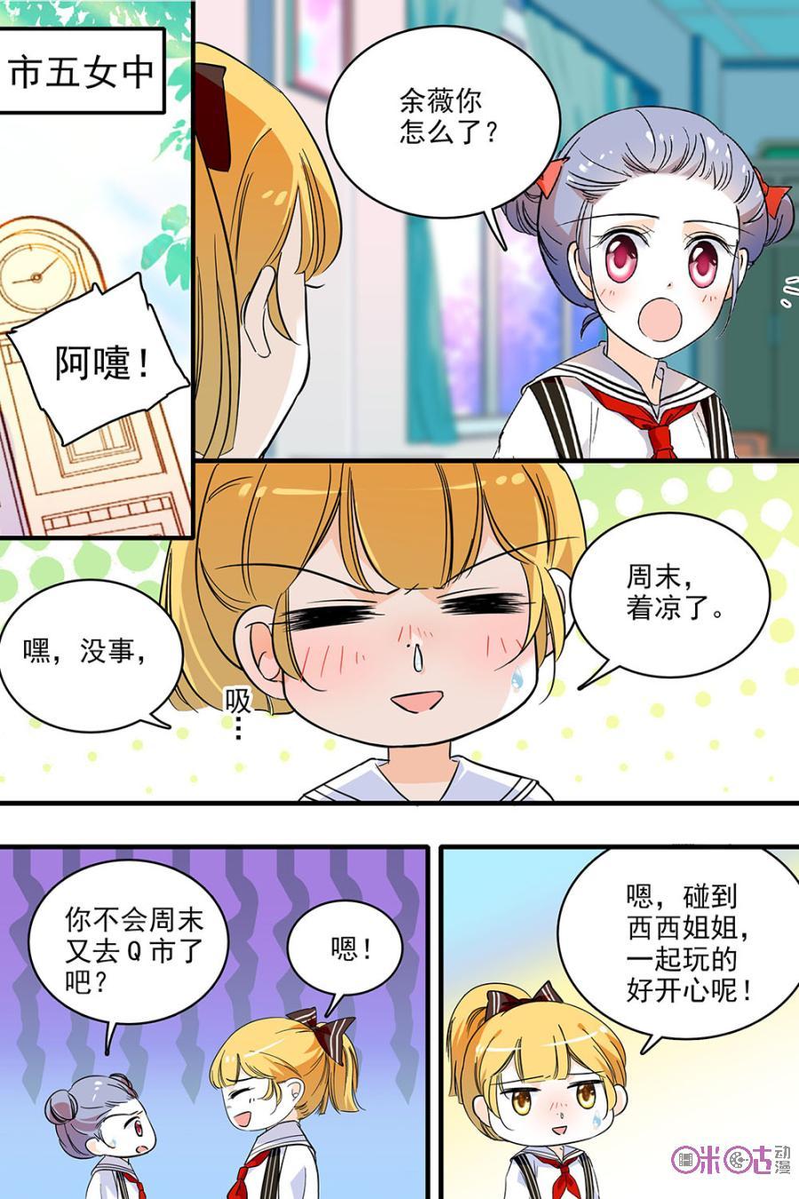 《青柠之夏》第127话：番外篇(16) 第18页