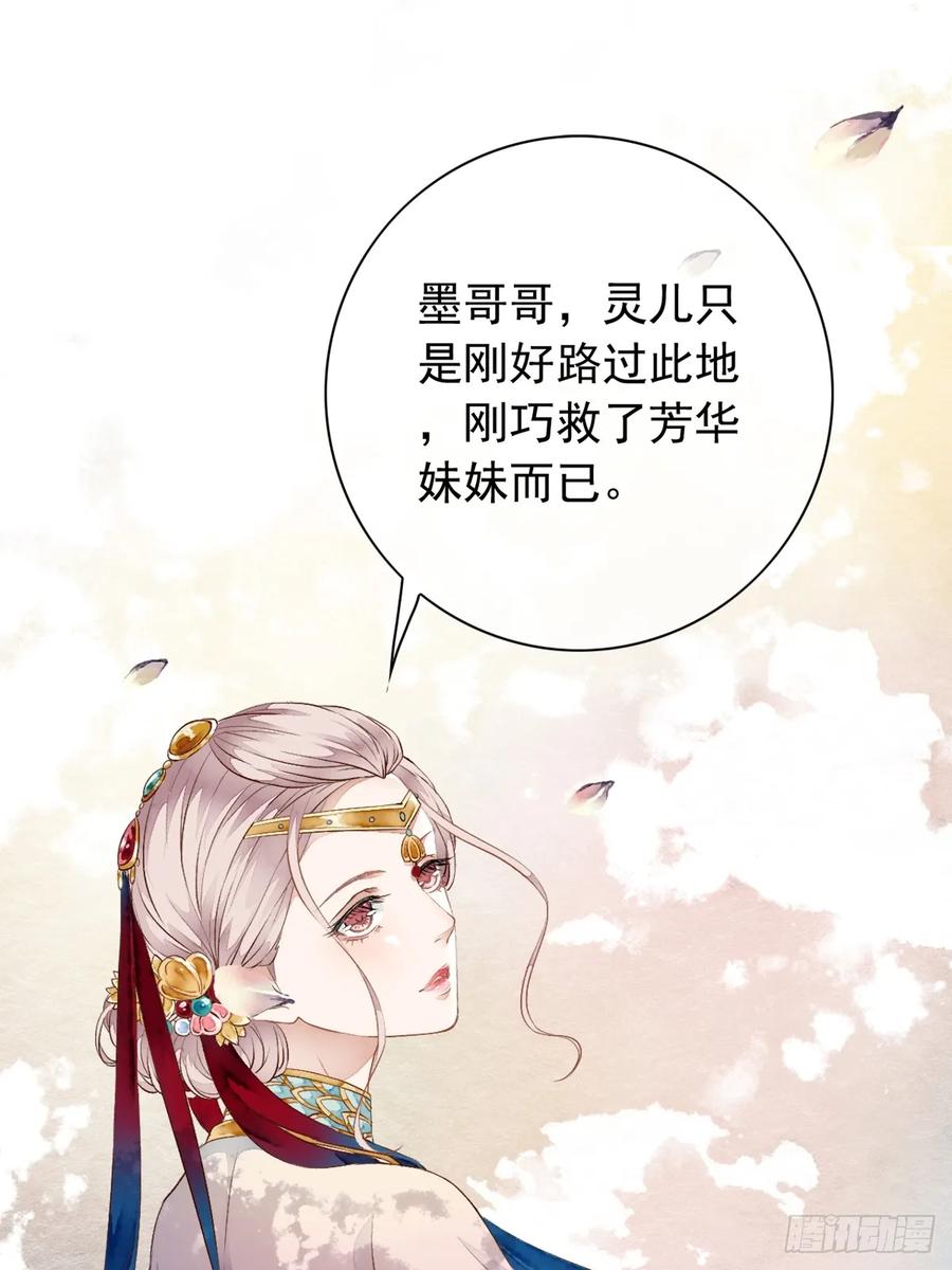 《怨歌录》水灵的出现 第56页